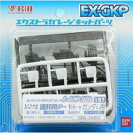 [PTM]ハイディテールマニピュレーター 197colord 1/144 連邦用P-1 Hi-νガンダム用 「機動戦士ガンダム 逆襲のシャア」 バンダイ プラモデル