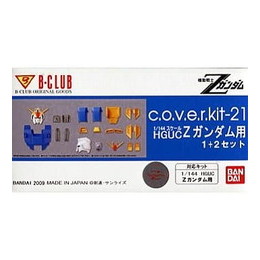 [PTM]1/144 c.o.v.e.r.kit-21 HGUC Zガンダム用 1+2セット 「機動戦士Zガンダム」 [2904] バンダイ プラモデル