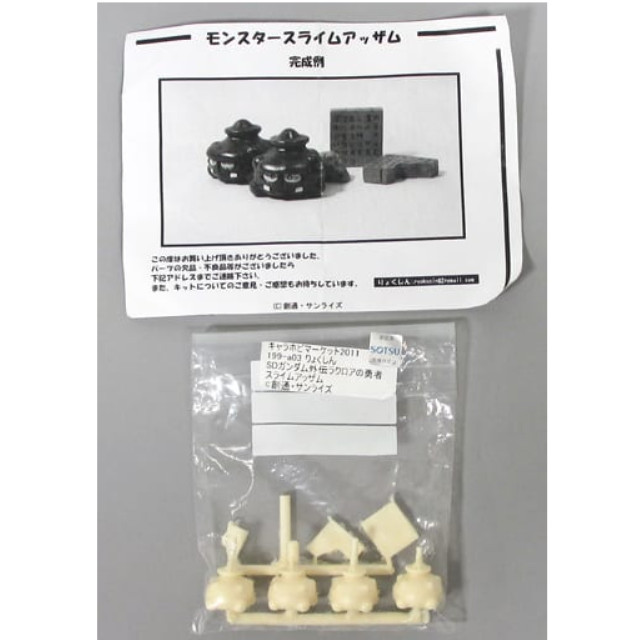 [PTM]スライムアッザム 「SDガンダム外伝 ラクロアの勇者」 レジンキット キャラホビ2011 C3×HOBBY バンダイ プラモデル