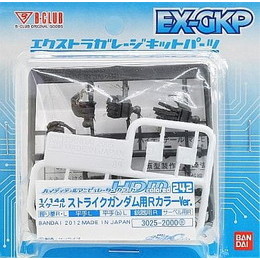 [PTM]1/144 HDM242 ストライクガンダム用RカラーVer. 「機動戦士ガンダムSEED」 B-CLUB EX-GKPシリーズ [3025] バンダイ プラモデル