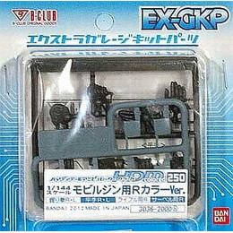 [PTM]1/144 HDM250 モビルジン用 RカラーVer. 「機動戦士ガンダムSEED」 エクストラガレージキットパーツシリーズ [3036] バンダイ プラモデル