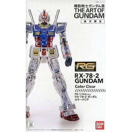 [単品] 1/144 RG RX-78-2 ガンダム カラークリアVer. 「機動戦士ガンダム展 THE ART OF GUNDAM ガンプラセット券」 プレミアムバンダイ限定 [0201134] バンダイ プラモデル