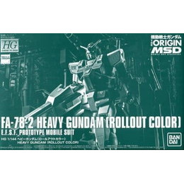 [PTM]1/144 HG FA-78-2 ヘビーガンダム(ロールアウトカラー) 「機動戦士ガンダム THE ORIGIN MSD」 プレミアムバンダイ限定 [5055375] バンダイ プラモデル