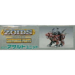 [PTM]1/72 CP-02 カスタマイズパーツ02 アサルトユニット 「ZOIDS ゾイド」 トミー プラモデル