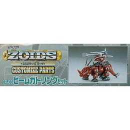 1/72 ビームガトリングセット 「ZOIDS ゾイド」 カスタマイズパーツ CP