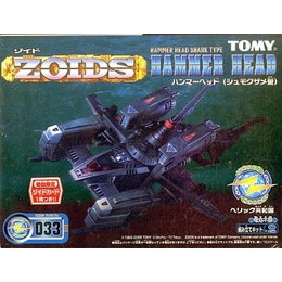 PTM]1/72 RZ-033 ハンマーヘッド(シュモクザメ型) 「ZOIDS ゾイド」 [577232] トミー プラモデル 【買取3,015円】｜  | カイトリワールド