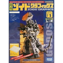 [PTM]ゴドス 「ZOIDS ゾイド」 月刊ゾイドグラフィックスVOL.1 [771951] タカラトミー プラモデル