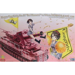 [PTM]1/24・1/72 羽澄れい w/54cm 自走臼砲 カール 「ハッピーたまごガールズ No.1」 [SP370] ハセガワ プラモデル