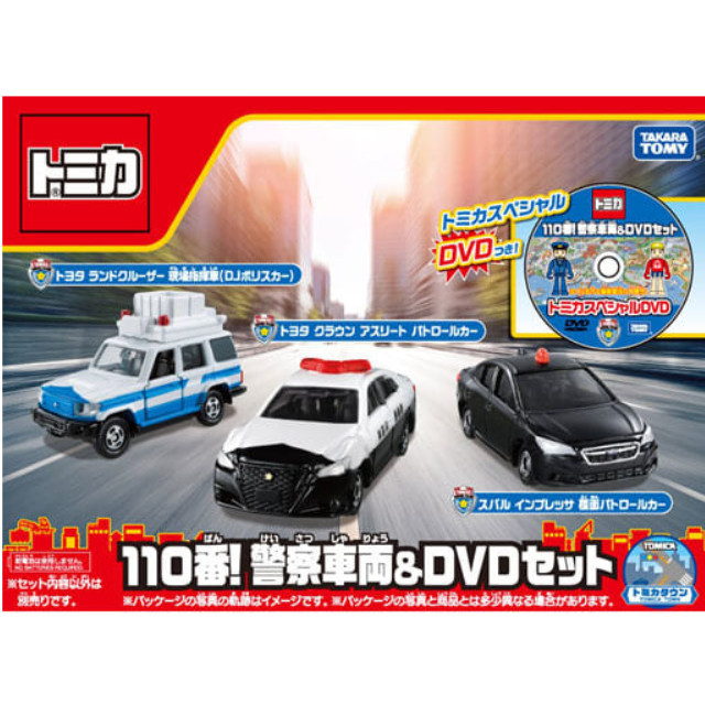 [MDL]トミカギフト 110番! 警察車両&DVDセット(ミニカー3個組) 完成品 ミニカー タカラトミー