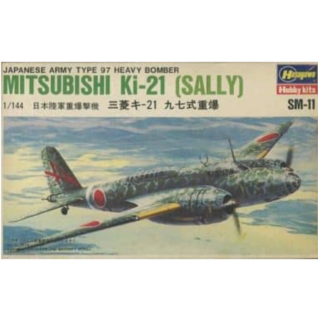 [PTM]1/144 日本陸軍重爆撃機 三菱キ-21 九七式重爆 [SM11] ハセガワ プラモデル