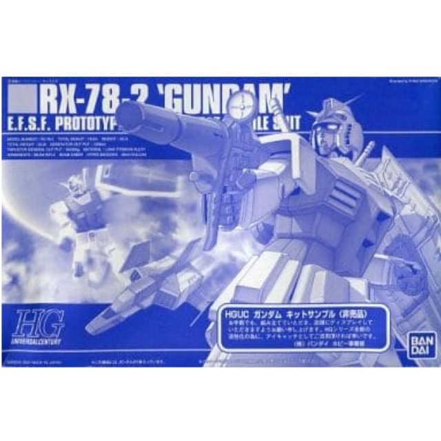 [PTM]1/144 HGUC RX-78-2 ガンダム 「機動戦士ガンダム」 非売品・店頭見本用キットサンプル バンダイ プラモデル