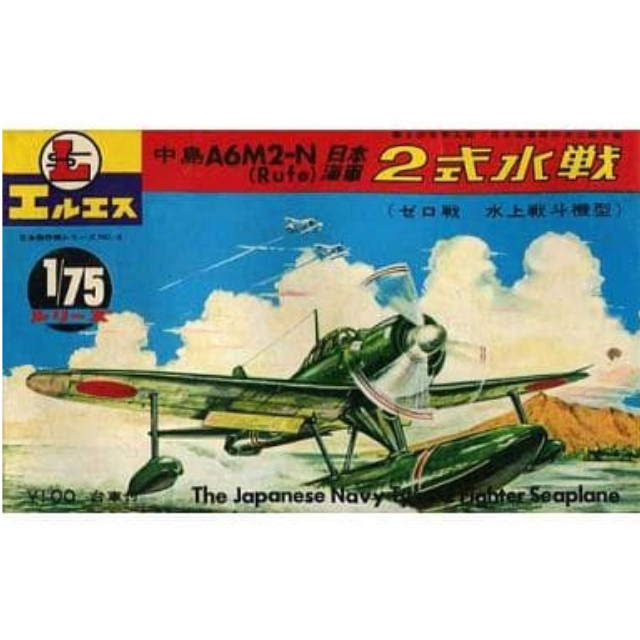 [PTM]1/75 中島 A6M2-N 2式水戦 「日本傑作機シリーズ No.4」 LS(エルエス) プラモデル