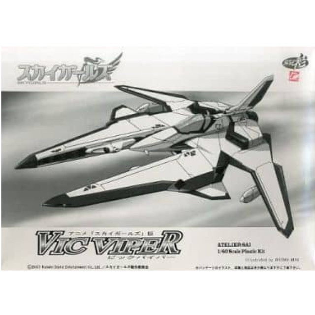 PTM]1/60 ビックバイパー グレー仕様 「スカイガールズ」 アトリエ彩 プラモデル 【買取1,026円】｜ | カイトリワールド