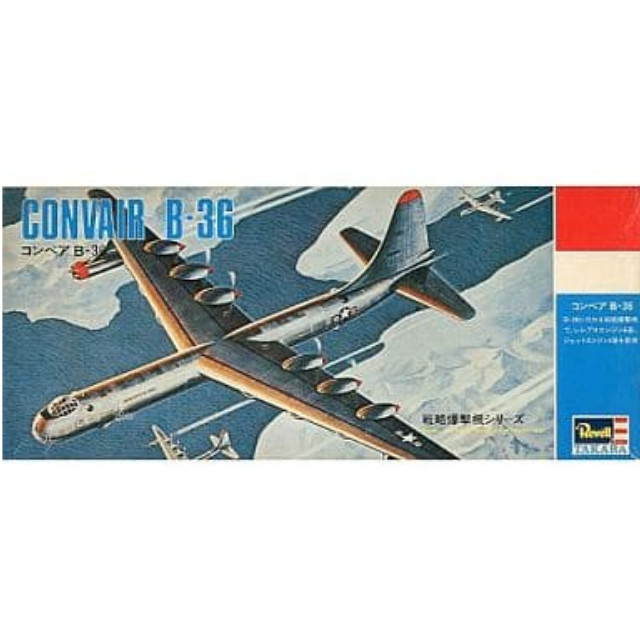 [PTM]1/184 コンベア B-36 「戦略爆撃機シリーズ S25」 [H-139] タカラ/レベル(Revell) プラモデル