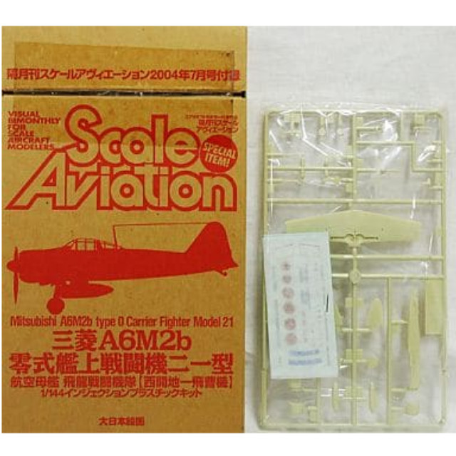 [PTM]1/144 三菱A6M2b 零式艦上戦闘機二一型 隔月刊スケールアヴィエーション2004年7月号付録 モデルカステン プラモデル