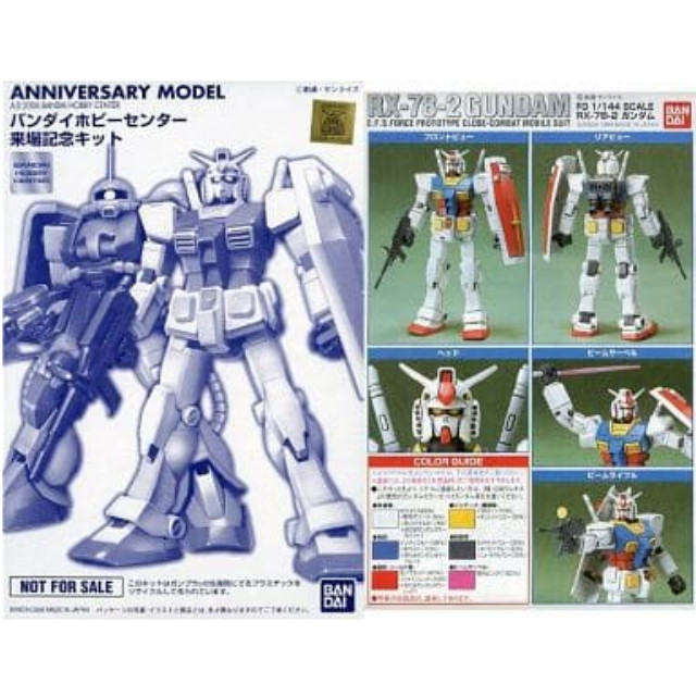 [PTM]1/144 RX-78-2 ガンダム アニバーサリーモデル 「機動戦士ガンダム」 バンダイホビーセンター来場記念キット バンダイ プラモデル