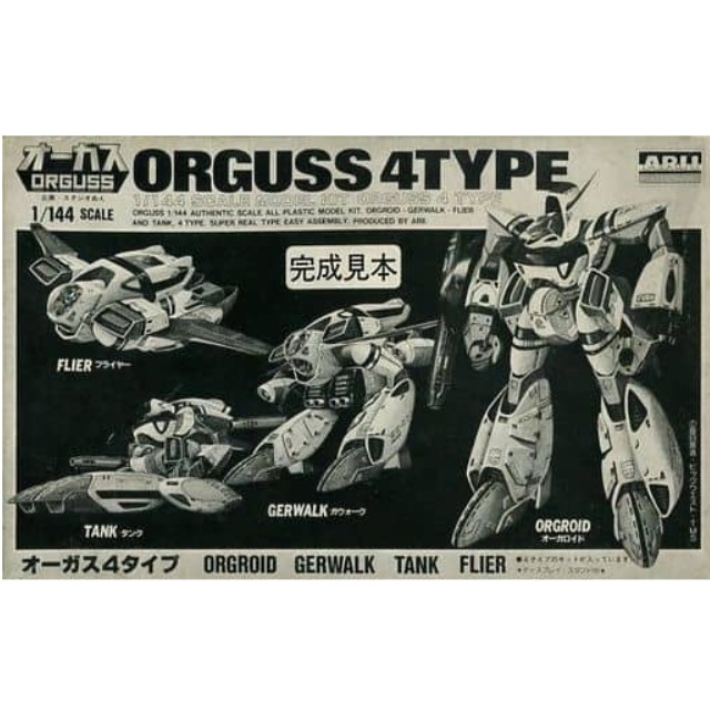 [PTM]1/144 オーガス4タイプ(外箱見本用) 「超時空世紀オーガス」 シリーズNo.18 [AR518] アリイ プラモデル