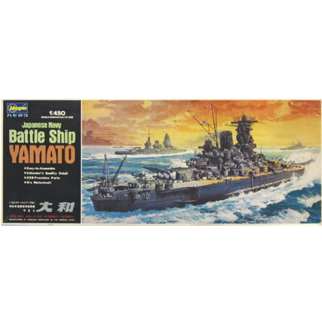 [PTM]1/450 旧日本海軍 超弩級戦艦 大和 シリーズNo.1 モーターライズキット [Z001] ハセガワ プラモデル