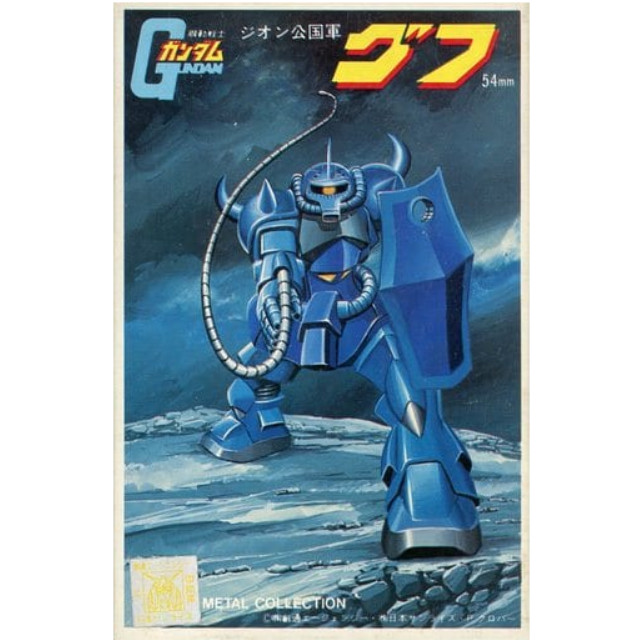 MS-07A グフ 「機動戦士ガンダム」 メタルコレクション No.5 メタル 