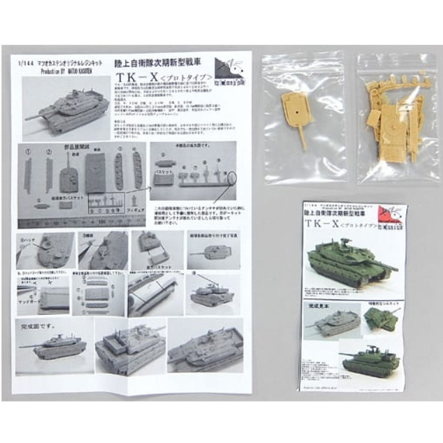 [PTM]1/144 陸上自衛隊次期新型戦車 TK-X プロトタイプ 「いっちょんちょん ミニスケールAFVシリーズ No.1」 レジンキャストキット マツオカステン プラモデル