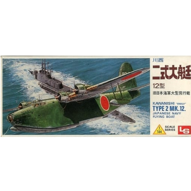 川西 二式大艇 12型 旧日本海軍大型飛行艇 1 144