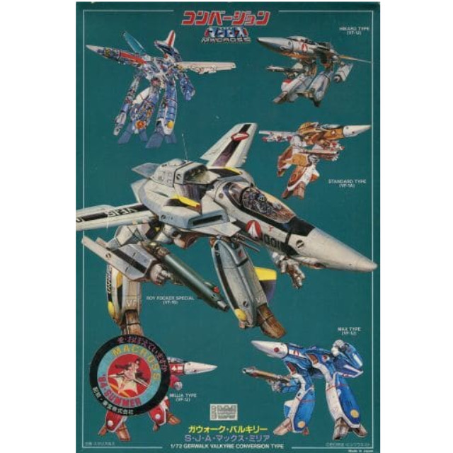 [PTM]1/100 ガウォーク・バルキリー S・J・A・マックス・ミリア コンバージョン 「超時空要塞マクロス」 シリーズNo.129 [B-1441] イマイ プラモデル