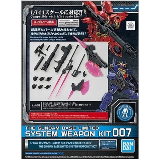 [PTM]1/144 システムウェポンキット007 ガンダムベース限定 BANDAI SPIRITS プラモデル