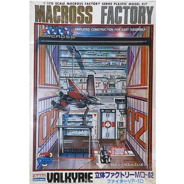 [PTM]1/170 ファイター VF-1D 「超時空要塞マクロス」 立体ファクトリー MA-02 [AR-377] アリイ プラモデル