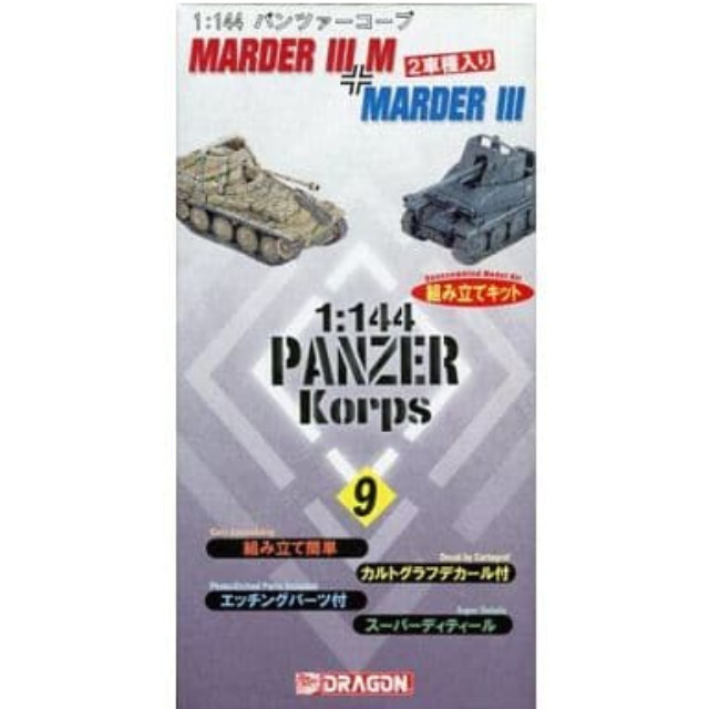 [PTM]1/144 MARDER III M + MARDER III(2輌セット) -マーダーIII M型+マーダーIII- 「パンツァーコープ No.9」 [14005] ドラゴン(DRAGON) プラモデル