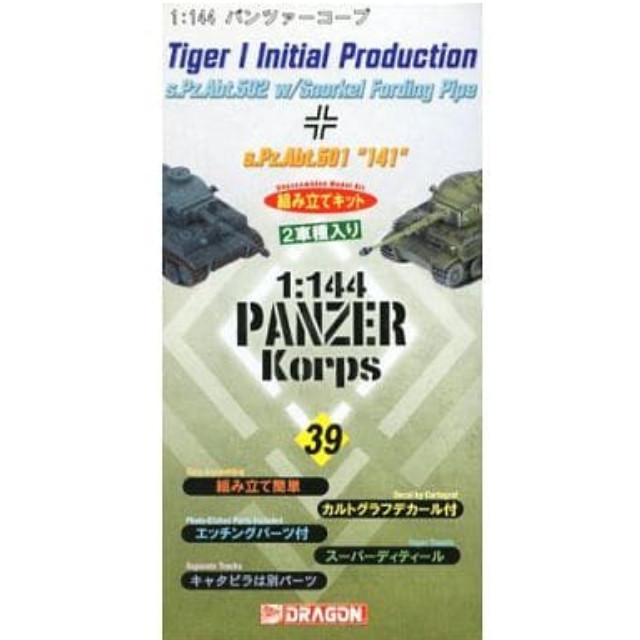 [PTM]1/144 Tiger I Initial Production s.Pz.Abt.502 w/Snorkel Fording Pipe + s.Pz.Abt.501 141(2輌セット) -ティーガーI 初期生産型- 「パンツァーコープ No.39」 [14047] ドラゴン(DRAGON) プラモデル