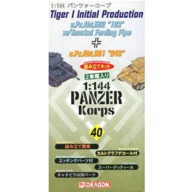 [PTM]1/144 Tiger I Initial Production s.Pz.Abt.502 103 w/Snorkel Fording Pipe + s.Pz.Abt.501 243(2輌セット) -ティーガーI 初期生産型- 「パンツァーコープ No.40」 [14048] ドラゴン(DRAGON) プラモデル