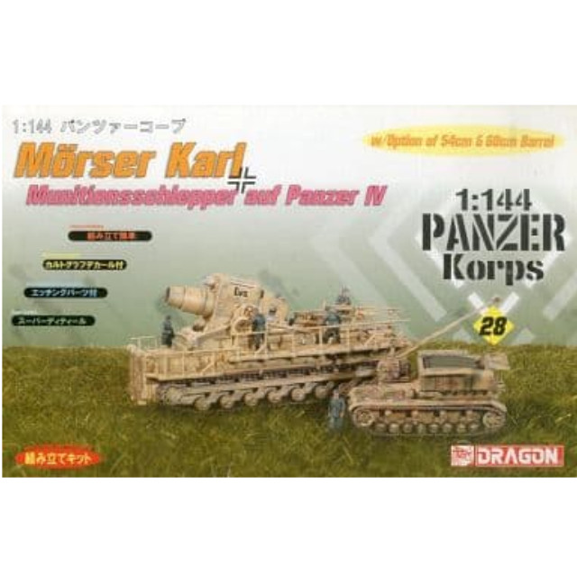 [PTM]1/144 Morser Karl + Muntitionschlepper auf Panzer IV -カール自走臼砲&IV号 砲弾運搬車- 「パンツァーコープ No.28」 [14510] ドラゴン(DRAGON) プラモデル