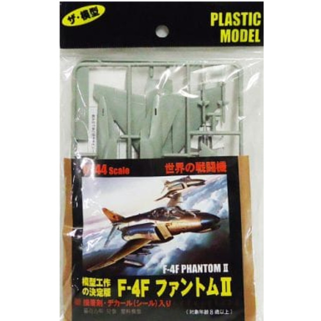 [PTM]1/144 F-4F ファントムII 「ザ・模型 世界の戦闘機」 大創産業 プラモデル