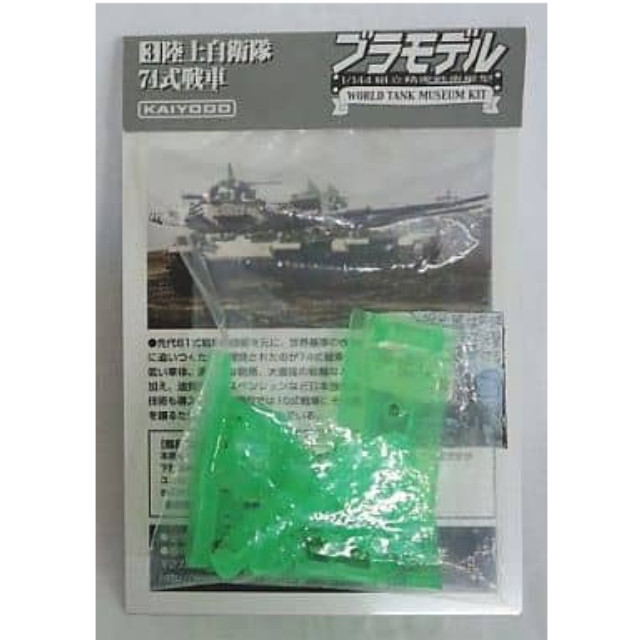 [PTM]1/144 74式戦車 クリアグリーン 陸上自衛隊戦車 Vol.1 組立精密模型ブラモデル WTMワールドタンクミュージアムキット 海洋堂 プラモデル