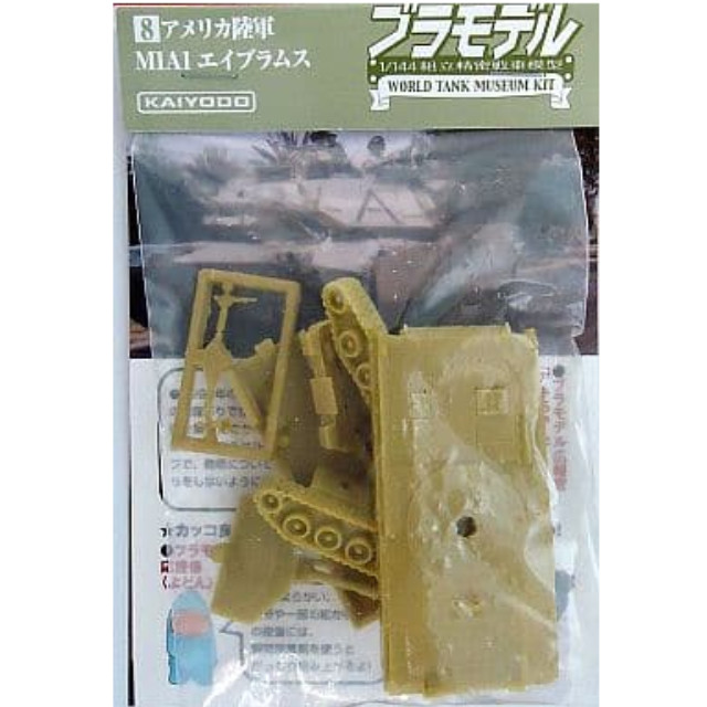 [PTM]1/144 M1-A1 エイブラムス(サンドイエロー) 「ブラモデル 組立精密模型 WTMワールドタンクミュージアムキット 現用戦車編 Vol.1～」 海洋堂 プラモデル