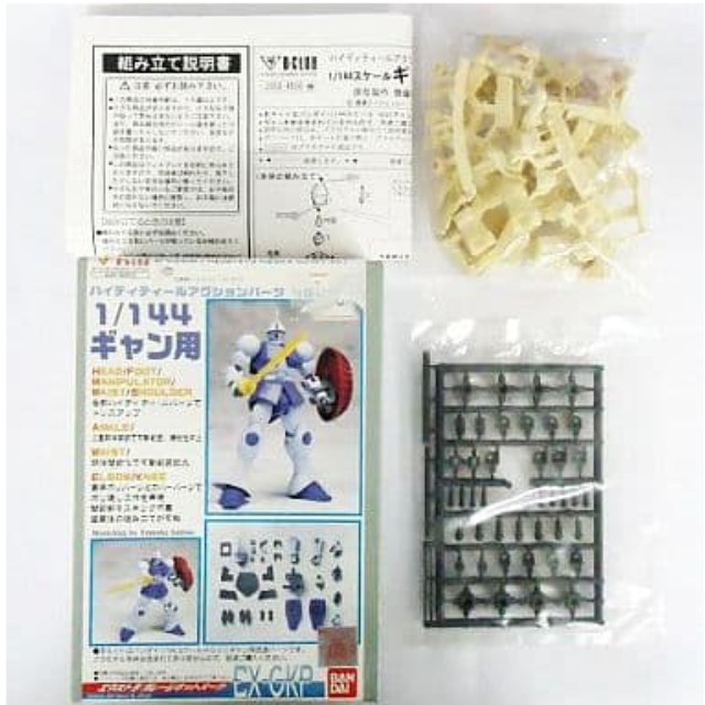 [PTM]1/144 HGUC ギャン用 ハイディティールアクションパーツ 「機動戦士ガンダム」 エクストラガレージキットパーツ レジンキャストキット [2058] B-CLUB(バンダイ) プラモデル