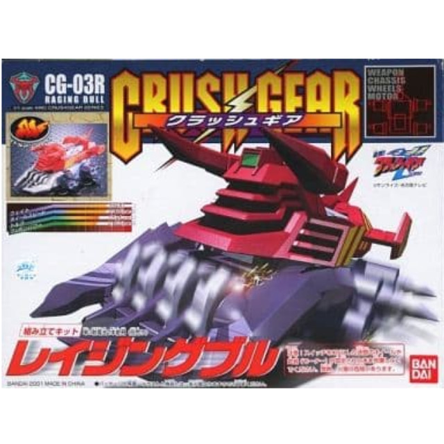 [PTM]1/1 CGW-03R レイジングブル 「激闘! クラッシュギアTURBO」 4WDクラッシュギアシリーズ [0103069] バンダイ プラモデル