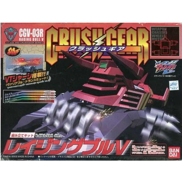 [PTM]1/1 CGV-03R レイジングブルV 「激闘! クラッシュギアTURBO」 4WDクラッシュギアシリーズ [0105170] バンダイ プラモデル