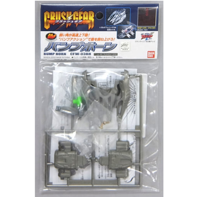 [PTM]1/1 CFW-3BH バンプホーン 「激闘! クラッシュギアTURBO」 4WDクラッシュギアシリーズ [0108170] バンダイ プラモデル