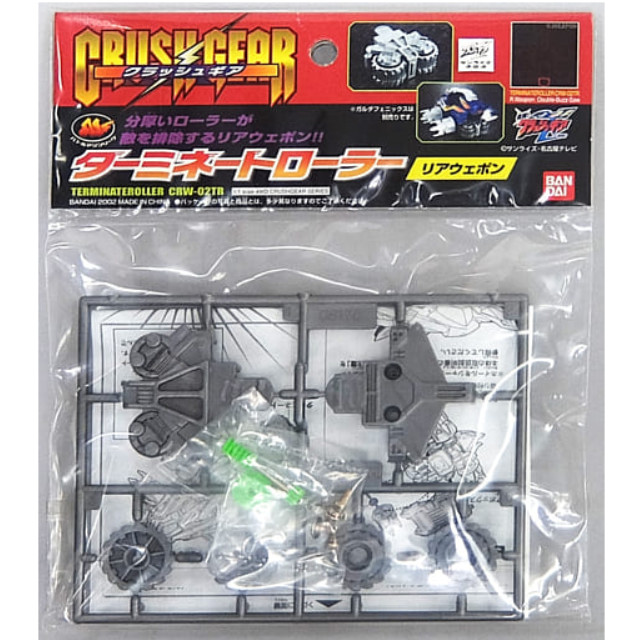 [PTM]1/1 CRW-02TR ターミネートローラー 「激闘! クラッシュギアTURBO」 4WDクラッシュギアシリーズ [0108176] バンダイ プラモデル