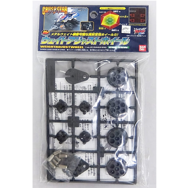 [PTM]1/1 CW-25W ウェイトアジャストホイール 「激闘! クラッシュギアTURBO」 4WDクラッシュギアシリーズ [0108180] バンダイ プラモデル