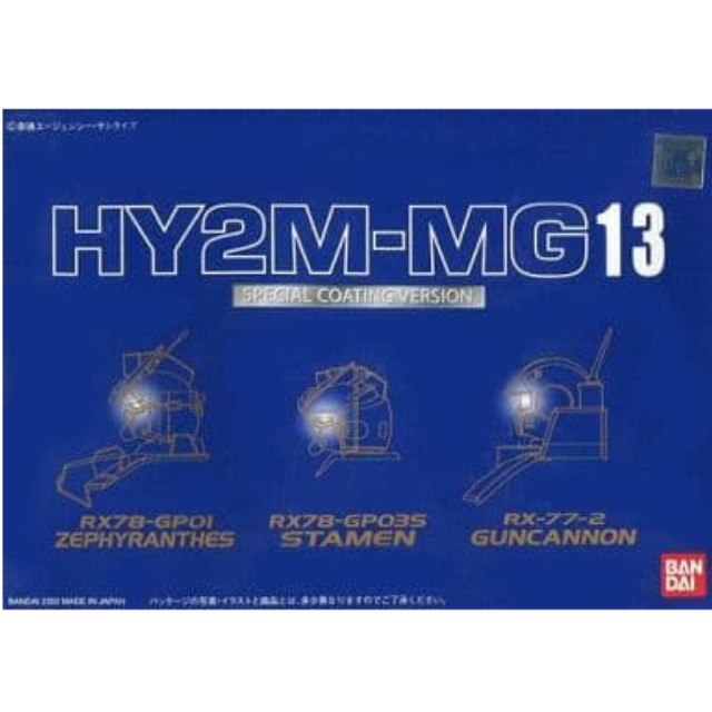 [PTM]1/100 HY2M-MG13 LED発光ヘッドパーツセット スペシャルコーティングバージョン 「機動戦士ガンダムシリーズ」 [0108852] バンダイ プラモデル