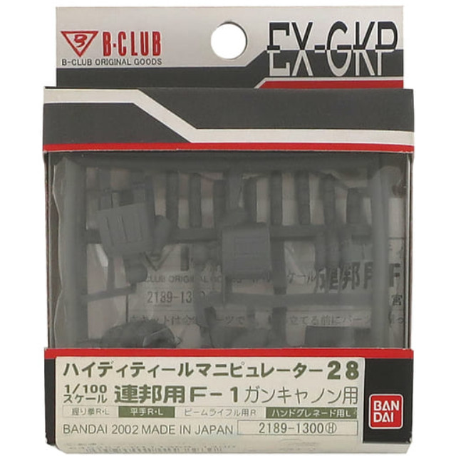 [PTM]1/100 HDM 28 連邦用F-1 ガンキャノン用 「機動戦士ガンダム」 エクストラガレージキットパーツ [2189] B-CLUB(バンダイ) プラモデル