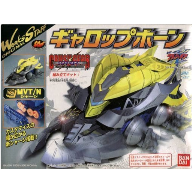 [PTM]1/1 CGX-019TB ギャロップホーン 「激闘! クラッシュギアTURBO」 4WDクラッシュギアシリーズ [0111997] バンダイ プラモデル