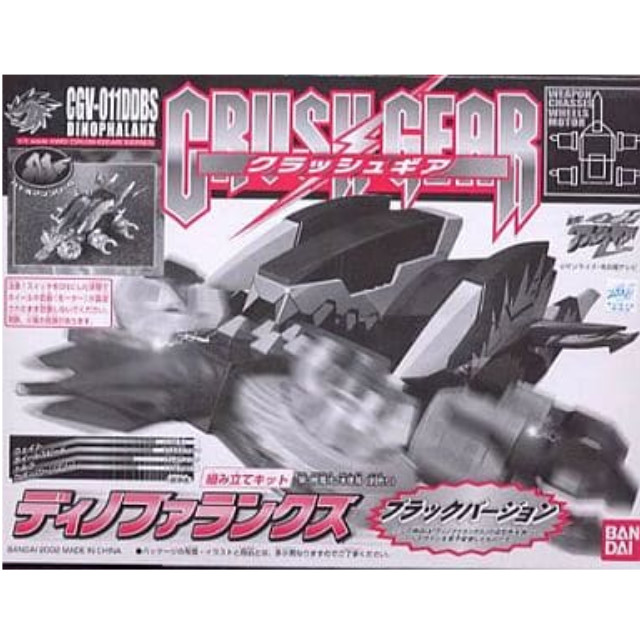 [PTM]1/1 ディノファランクス ブラックVer. CGV-011DDBS「クラッシュギア」 バンダイ プラモデル