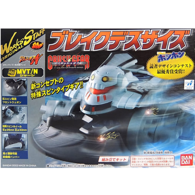 [PTM]1/1 CGX-028SS ブレイクデスサイズ 「クラッシュギアNitro」 4WDクラッシュギアシリーズ [0116071] バンダイ プラモデル