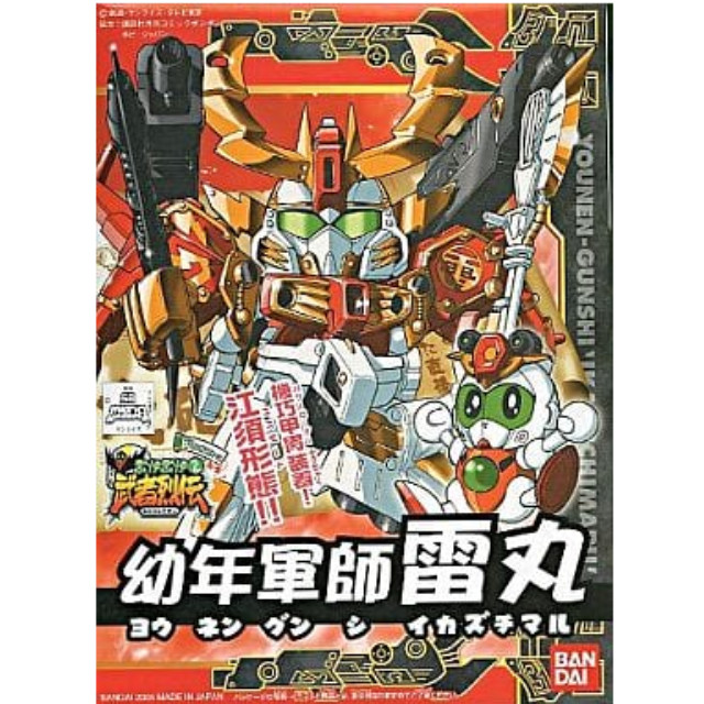 [PTM]BB戦士 No.277 幼年軍師 雷丸「武者烈伝 武化舞可編」 [SDガンダムフォース] バンダイ プラモデル