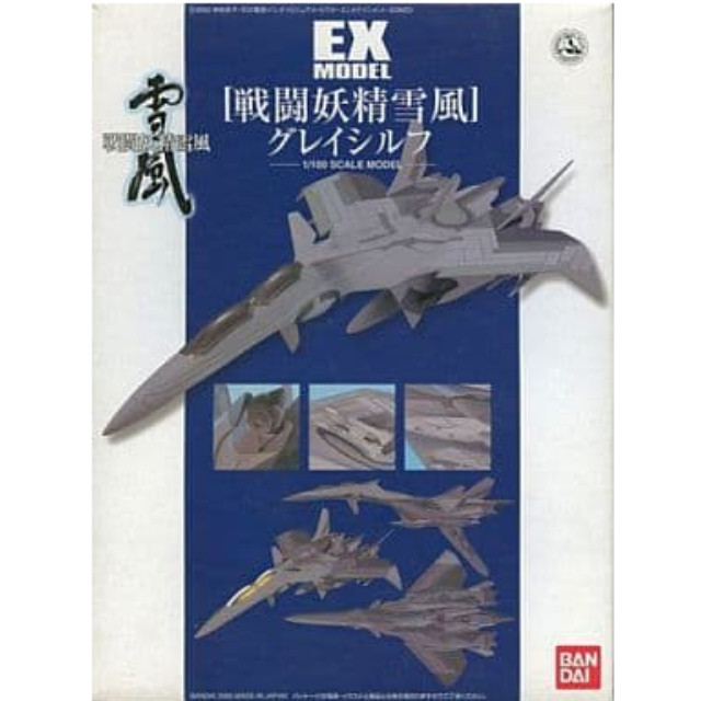 [PTM]1/100 EX MODEL-25 グレイシルフ 雪風「戦闘妖精 雪風」 [0138536] バンダイ プラモデル