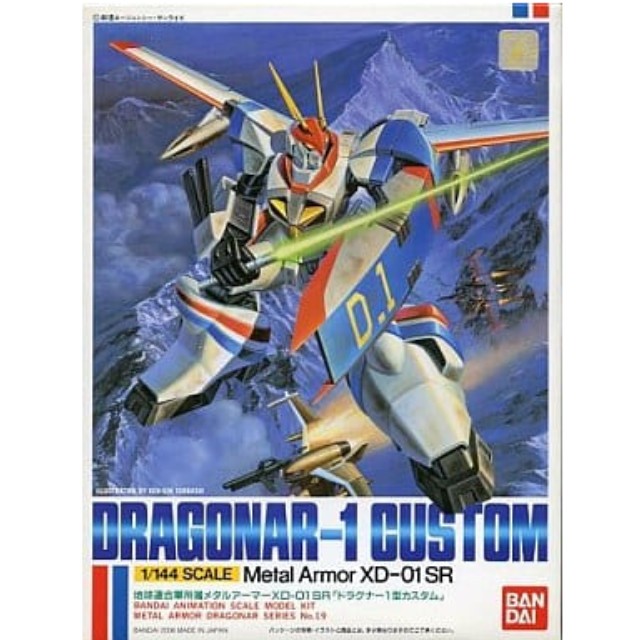 [PTM]1/144 XD-01SR ドラグナー1型カスタム 「機甲戦記 ドラグナー」 SERIES No.19 バンダイ プラモデル