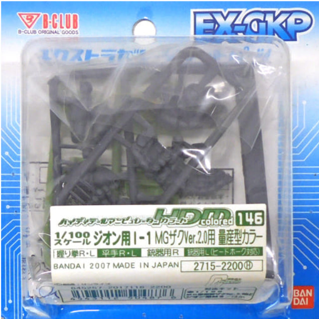 [PTM]1/100 HDM Colored-146 ジオン用 I-1 MGザクVer.2.0用 量産型カラー 「機動戦士ガンダム」 エクストラガレージキットパーツシリーズ [2715] B-CLUB(バンダイ) プラモデル